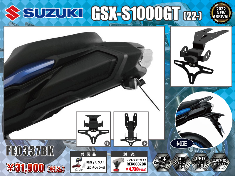 R&G RACING PRODUCTS SUZUKI GSX-S1000GT(22-) NEW MODEL フェンダーレスキット