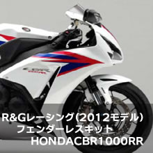 HONDA CBR1000RR (2012年モデル）