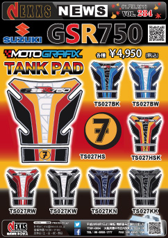 MOTO GRAFIX TANK PAD
SUZUKI GSR750専用 タンクパッド