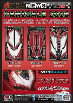 DUCATI PANIGALE 2016 ボディパッド 新発売!