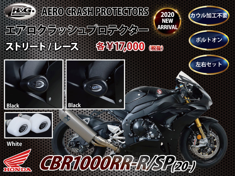 HONDA CBR1000RR-R/Fireblade SP(20-)専用