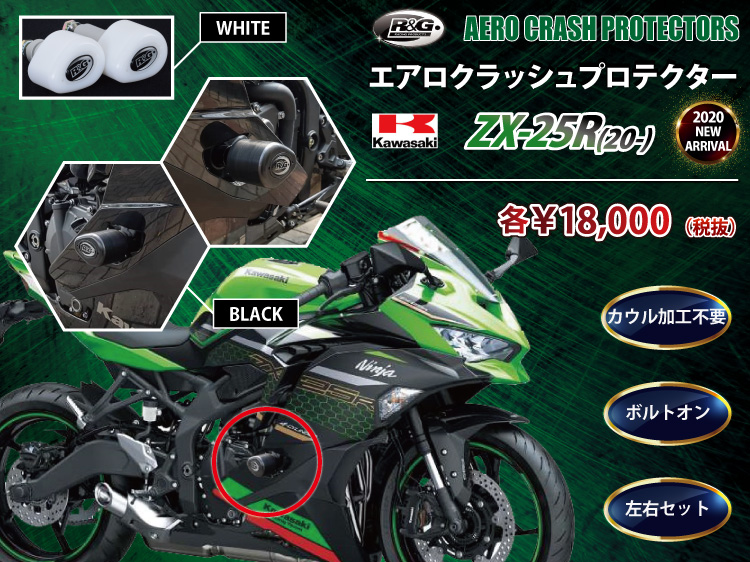 KAWASAKI ZX-25R(20-)専用