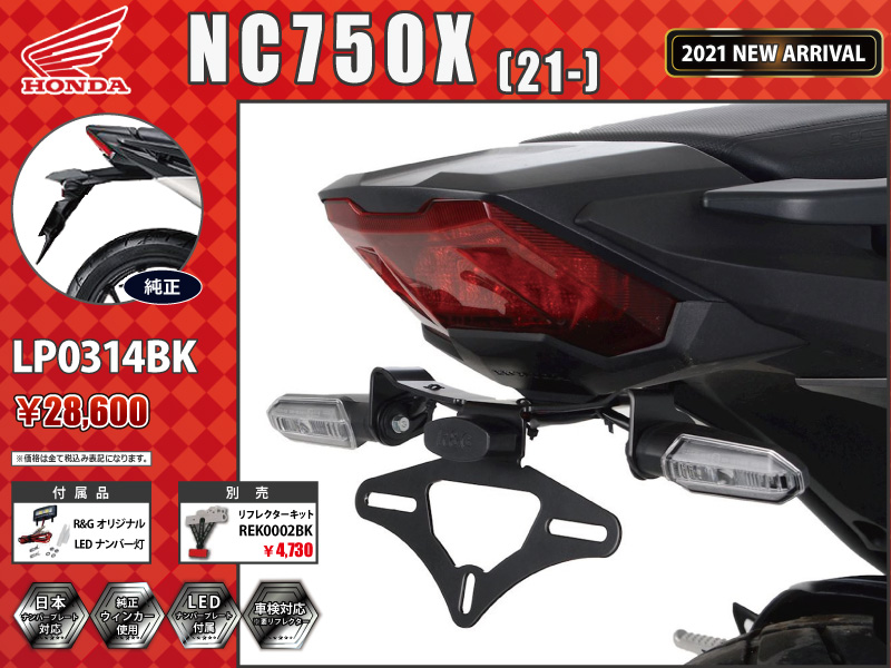 R&G RACING PRODUCTS HONDA NC750X(21-) NEW MODEL フェンダーレスキット