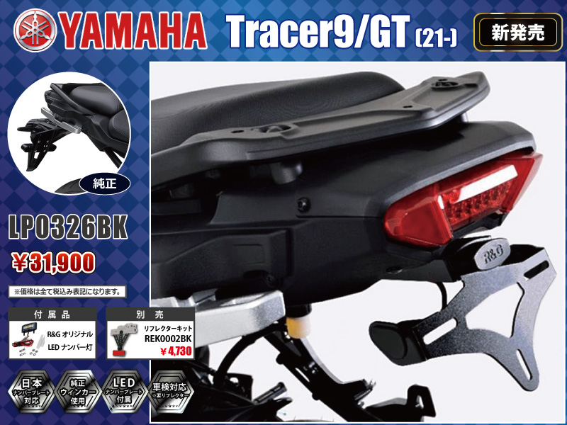 R&G RACING PRODUCTS YAMAHA Tracer9/GT(21-) NEW MODEL フェンダーレスキット