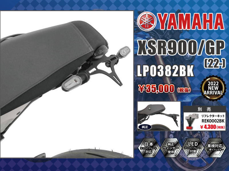 R&G RACING PRODUCTS YAMAHA XSR900(22-) NEW MODEL フェンダーレスキット