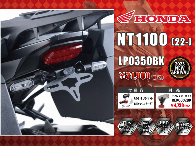 R&G RACING PRODUCTS HONDA NT1100(22-) NEW MODEL フェンダーレスキット