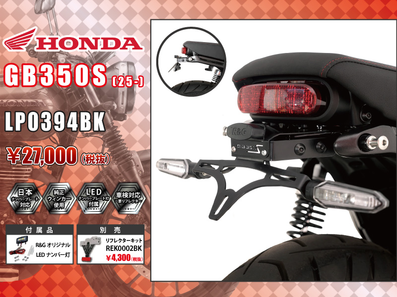 R&G RACING PRODUCTS NEW MODEL フェンダーレスキット