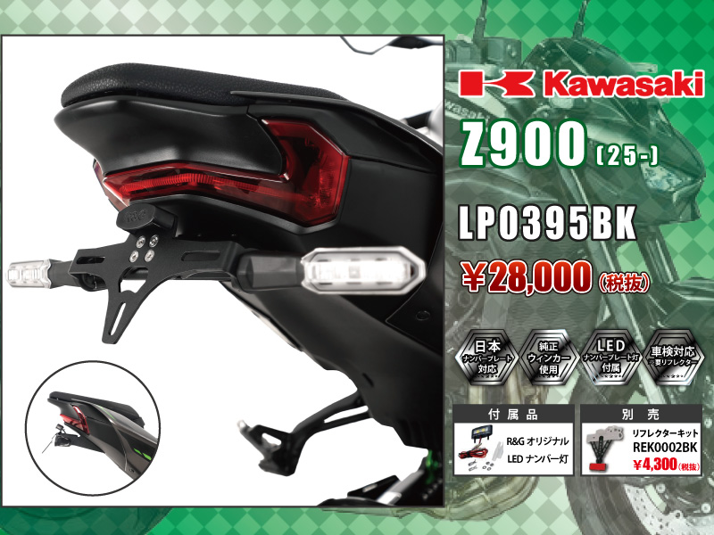 R&G RACING PRODUCTS NEW MODEL フェンダーレスキット