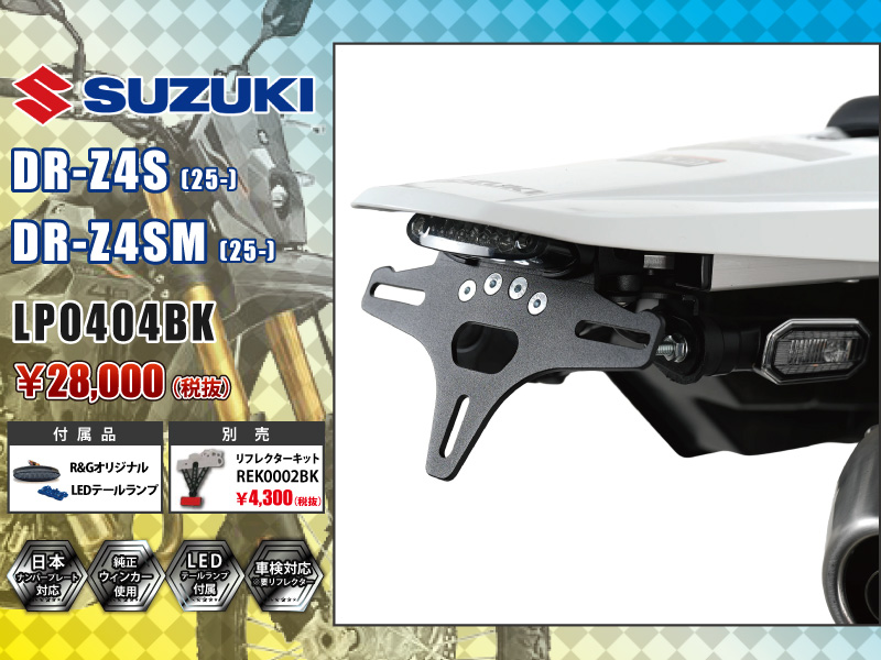 R&G RACING PRODUCTS NEW MODEL フェンダーレスキット