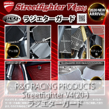 R&G RACING PRODUCTS Streetfighter V4(20-) ラジエターガード