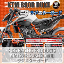 R&G RACING PRODUCTS 890R DUKE(20-) ラジエターガード