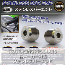 R&G RACING PRODUCTS 各メーカー対応 ステンレスバーエンド