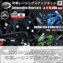 R&G RACING PRODUCTS 可変レーシングステップキット