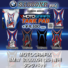 MOTOGRAFIX S1000XR (20-)専用 タンクパッド