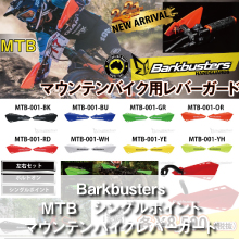 MTBシングルポイントマウンテンバイク用ハンドレバーガード