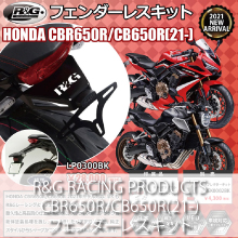 R&G RACING PRODUCTS HONDA CBR650R/CB650R(21-) フェンダーレスキット