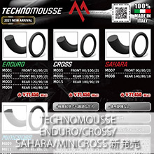 TECHNOMOUSSE ENDURO/CROSS/SAHARA/MINICROSS 新発売