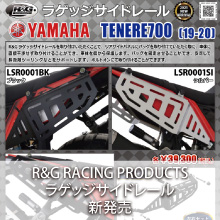 R&G RACING PRODUCTS ラゲッジサイドレール 新発売