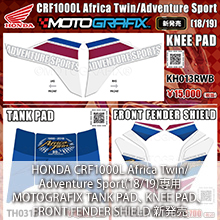 HONDA CRF1000L Africa Twin/Adventure Sport(18/19)専用 MOTOGRAFIX TANK PAD、KNEE PAD、FRONT FENDER SHIELD新発売