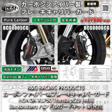 R&G RACING PRODUCTS カーボンファイバー製ブレーキキャリパーガード、HONDA XL750 Transalp(23-)専用 Barkbusters ハンドルガードキット 新発売