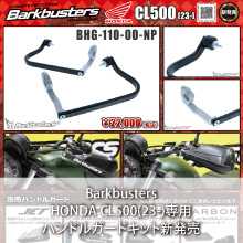 HONDA CL500(23-)専用 Barkbusters ハンドルガードキット 新発売