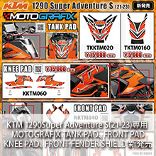 KTM 1290 Super Adventure S(21-23)専用 MOTOGRAFIX TANK PAD、FRONT PAD、KNEE PAD、FRONT FENDER SHIELD 新発売