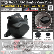 R&G RACING PRODUCTS ハイブリッドPROエンジンケースカバー 新発売