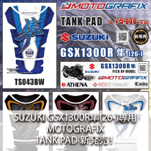 SUZUKI GSX1300R隼(26-)専用 MOTOGRAFIX TANK PAD 新発売