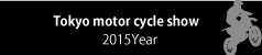第42回東京モーターサイクルショー　模様