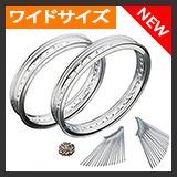 VINTAGE ワイドリムキット