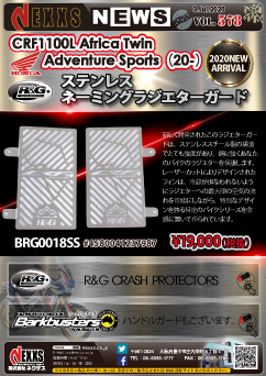 R&G RACING PRODUCTS CRF1100L Africa Twin(20)専用 ステンレスネーミングラジエターガード