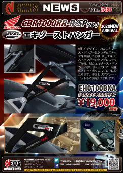 R&G RACING PRODUCTS CBR1000RR-R/SP(20-)　エキゾーストハンガー