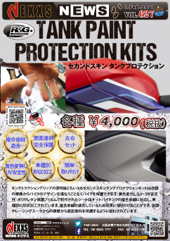 R&G RACING PRODUCTS セカンドスキン タンクプロテクション