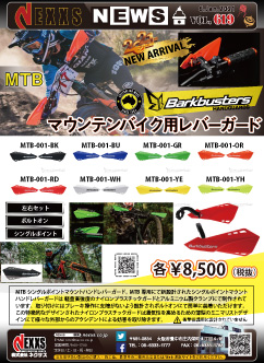 Barkbusters MTB専用シングルポイント マウントハンドレバーガード