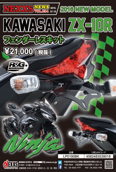 R&G RACING KAWASAKI　ZX-10R(16-) フェンダーレスキット