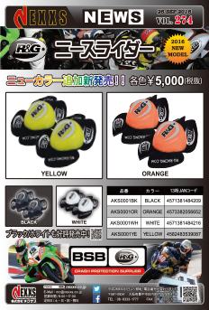 R&G RACING PRODUCTS KNEE SLIDER 新色追加