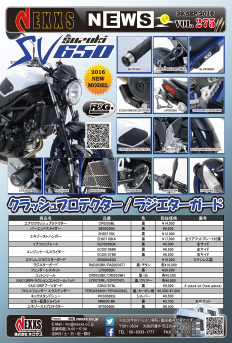 SUZUKI SV650(16-) クラッシュプロテクター/ラジエターガード