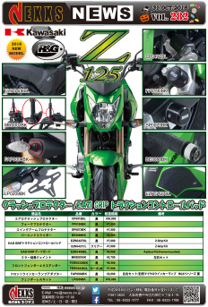 R&G RACING PRODUCTS KAWASAKI Z125(16-) クラッシュプロテクター/トラクションコントロールパッド