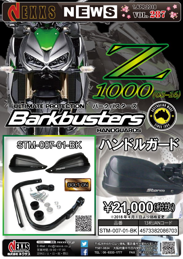 Barkbustersハンドルガード Z1000(03-16) 