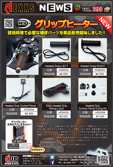 R&G RACING PRODUCTS グリップヒーターパーツ単品販売開始