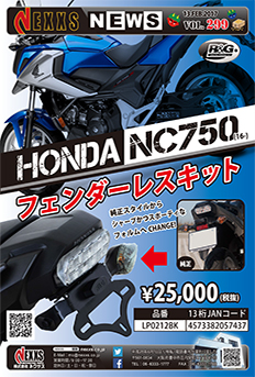 R&G RACING PRODUCTS HONDA NC750X(16-)フェンダーレスキット