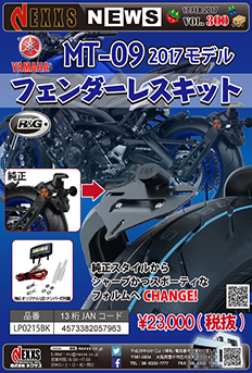 R&G RACING PRODUCTS YAMAHA MT-09 2017モデル フェンダーレスキット