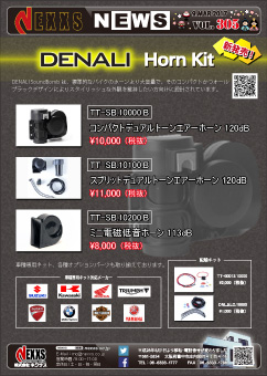 DENALI Horn Kit