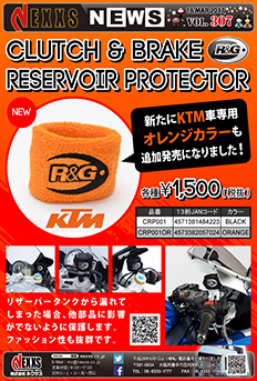 Clutch & Brake Reservoir Protector