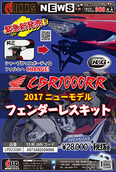 R&G RACING PRODUCTS HONDA CBR1000RR 2017モデル フェンダーレスキット