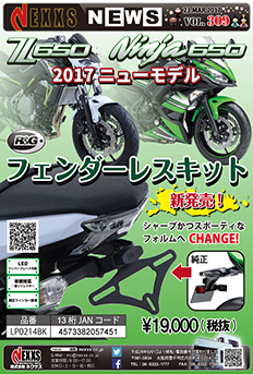 R&G RACING PRODUCTS KAWASAKI Z650/Ninja650 2017モデル フェンダーレスキット