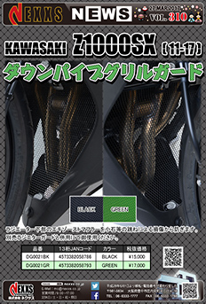 R&G RACING PRODUCTS KAWASAKI Z1000SX(11-17) ダウンパイプグリルガード