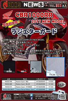 R&G RACING PRODUCTS HONDA CBR1000RR 2017 NEW MODEL ラジエターガード