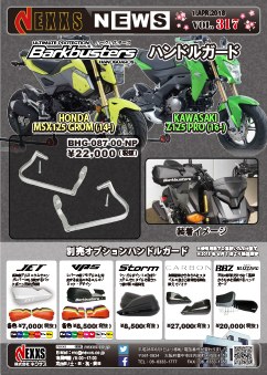 Barkbustersハンドルガード GROM125/Z125 