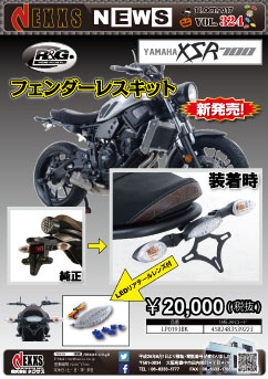 R&G RACING PRODUCTS YAMAHA XSR700 フェンダーレスキット